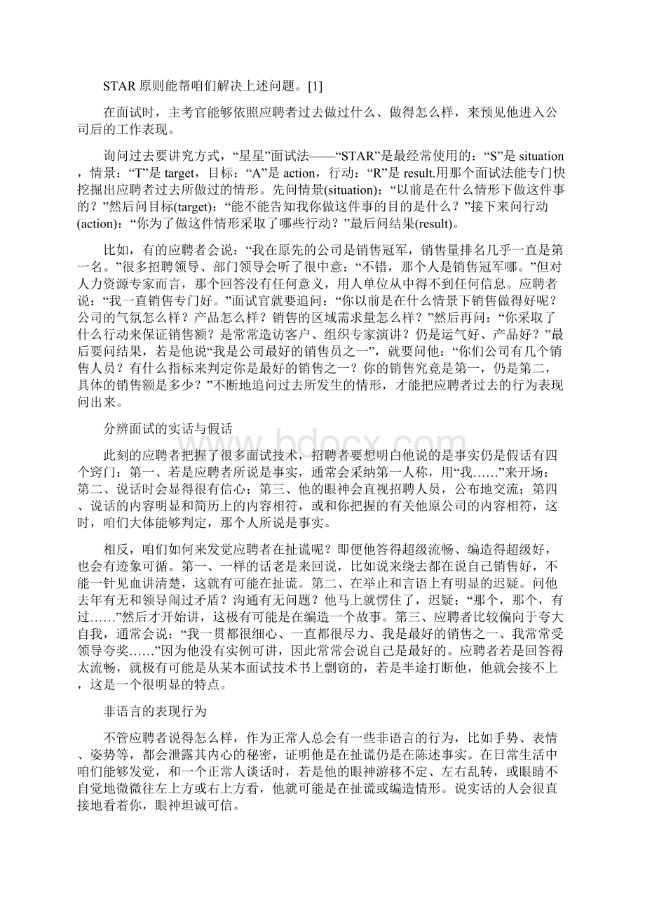 方式篇STAR面试法Word格式文档下载.docx_第3页