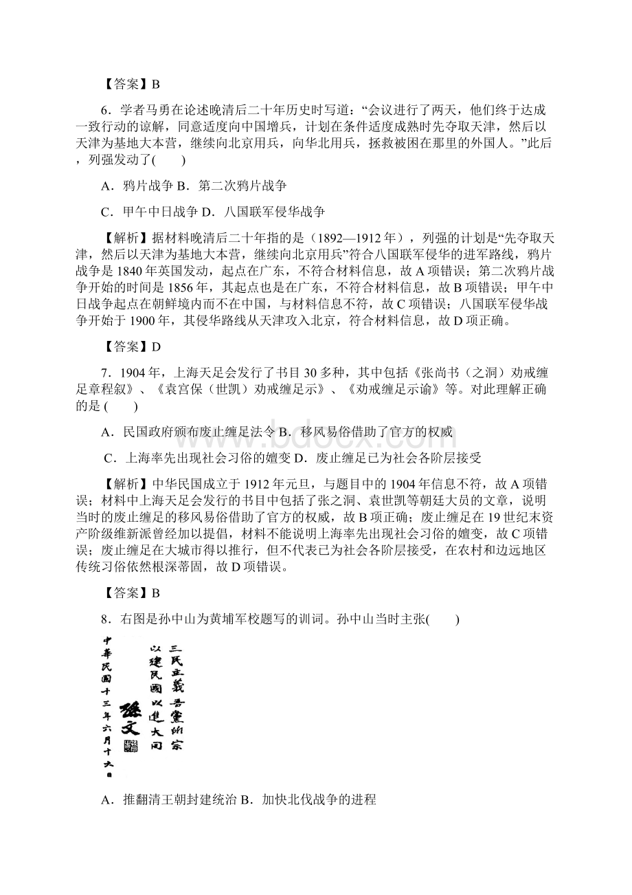 江苏省南通市届高三第一次模拟考试历史试题 Word.docx_第3页