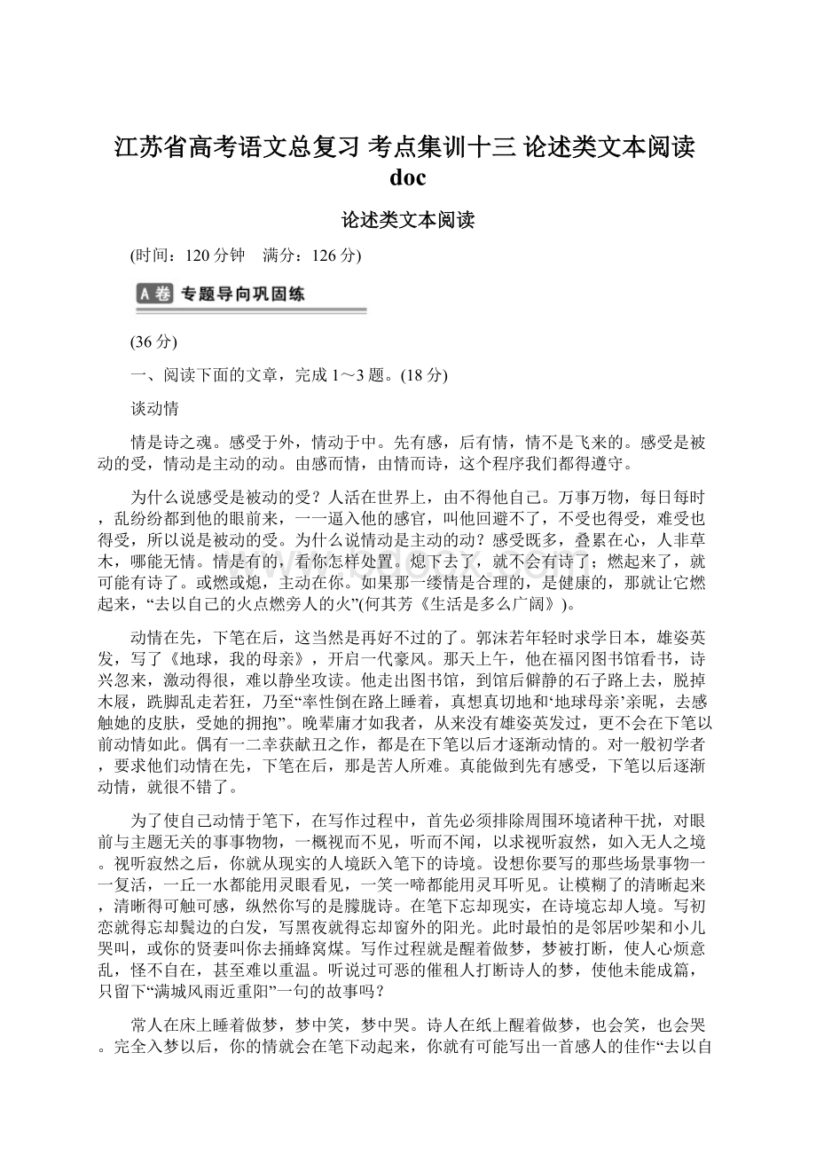 江苏省高考语文总复习 考点集训十三 论述类文本阅读doc文档格式.docx_第1页