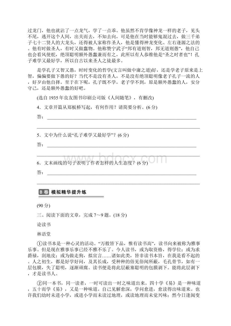 江苏省高考语文总复习 考点集训十三 论述类文本阅读doc文档格式.docx_第3页