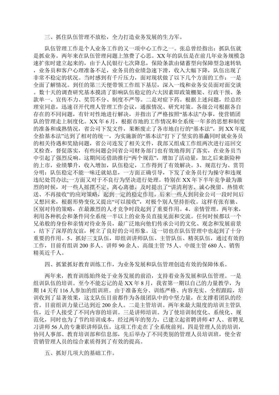 保险业务员年终总结范文与保险个人年终工作总结汇编.docx_第2页