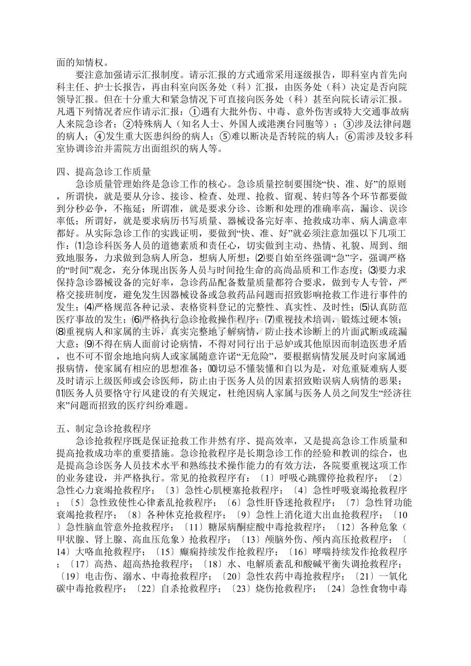 医院门急诊质量管理.docx_第3页