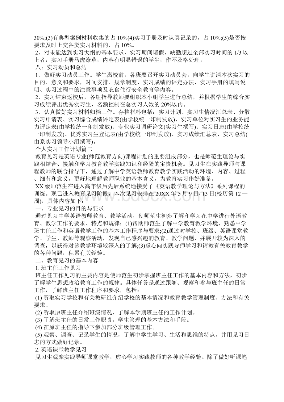 个人实习工作计划与步骤.docx_第3页