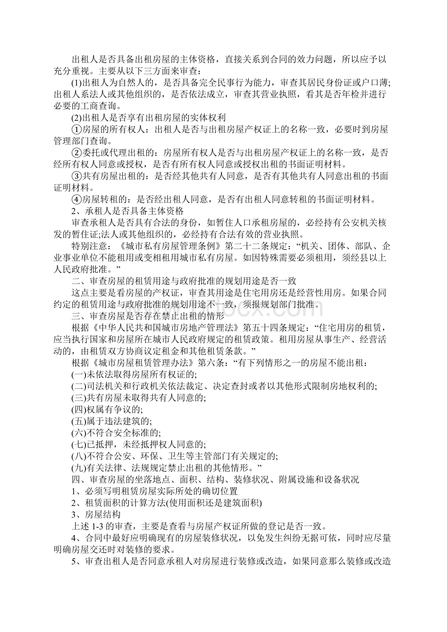 房屋租赁合同为明确Word文件下载.docx_第3页