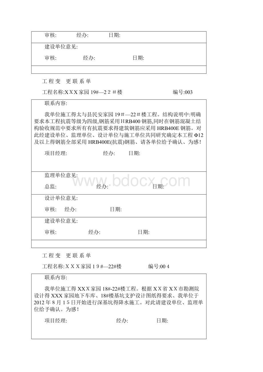 工程变更联系单.docx_第2页