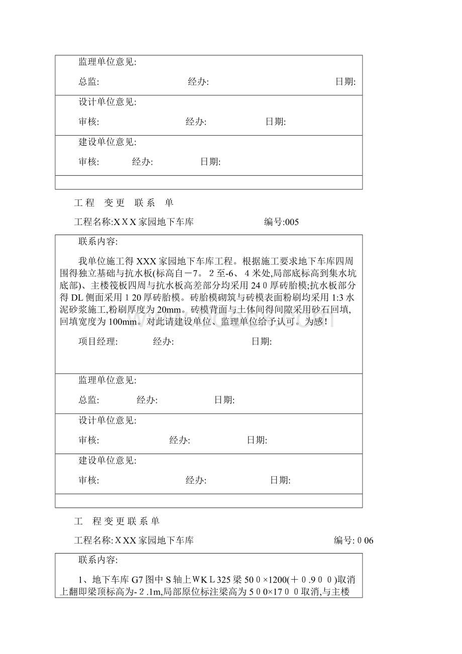 工程变更联系单.docx_第3页