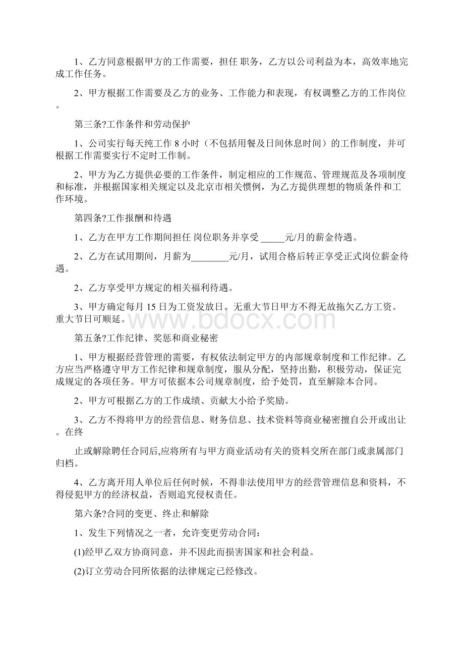 中层管理人员劳动合同协议书修订版.docx_第2页