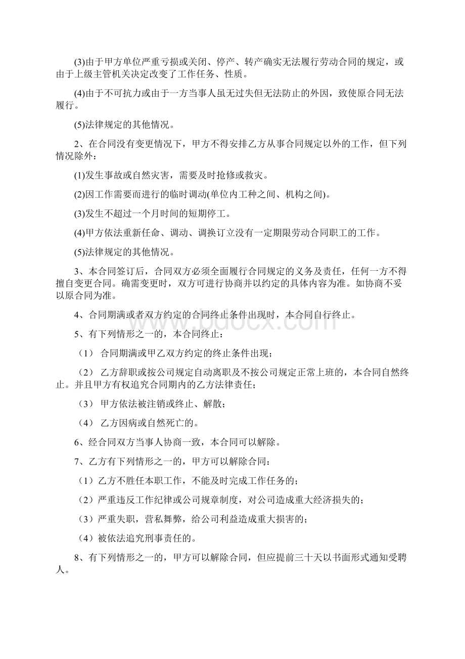 中层管理人员劳动合同协议书修订版.docx_第3页