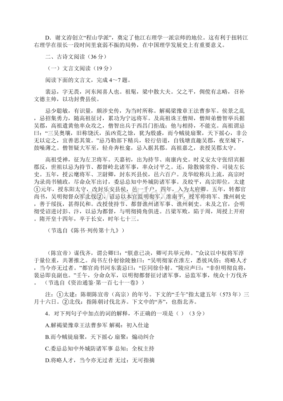 届江西省宜春市新八校高三第一次联考语文试题 word版.docx_第3页