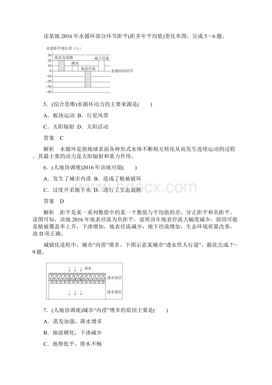 高一新教材地理人教版必修地球上的水质量测评.docx_第3页