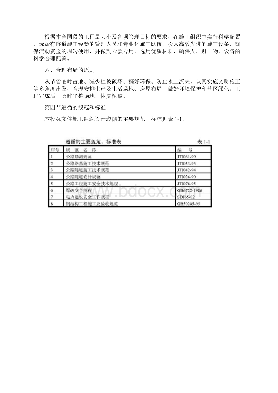 新广武至原平高速施工组织设计建筑施工精品建筑施工精品doc.docx_第3页