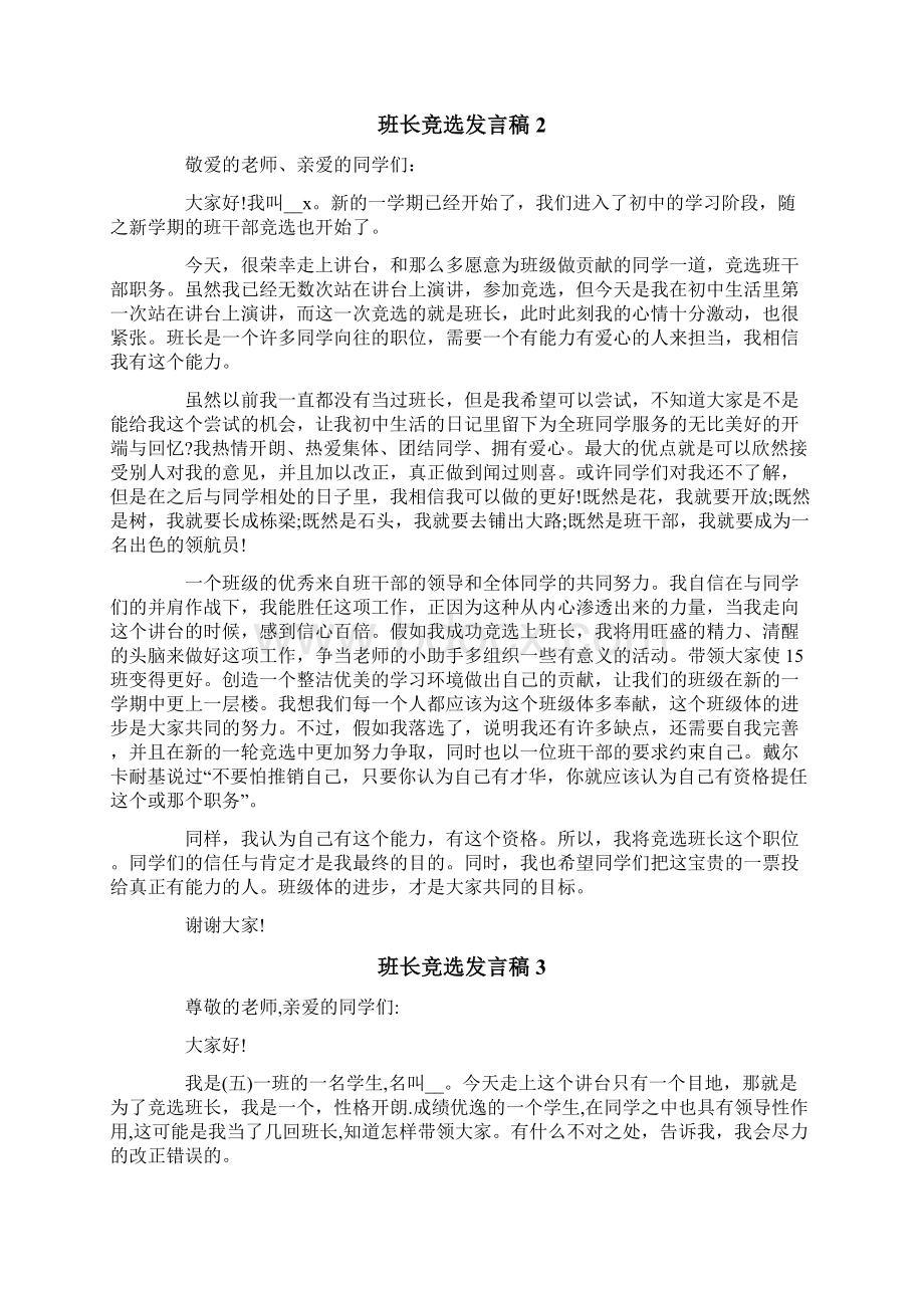 班长竞选发言稿精选8篇.docx_第2页