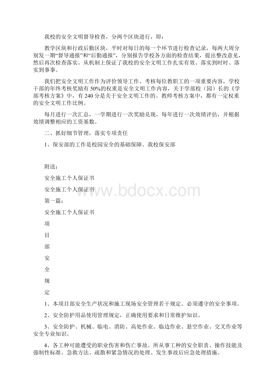 安全文明校园汇报材料完整版.docx_第2页