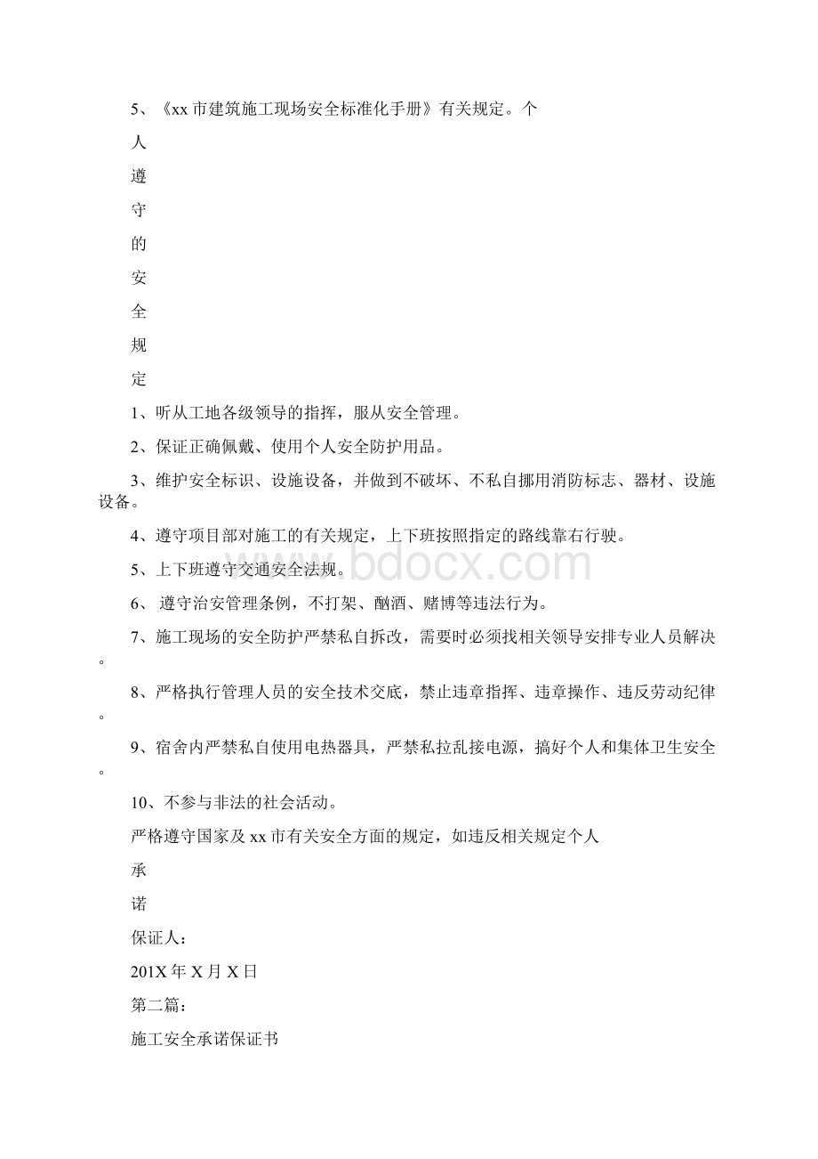 安全文明校园汇报材料完整版.docx_第3页