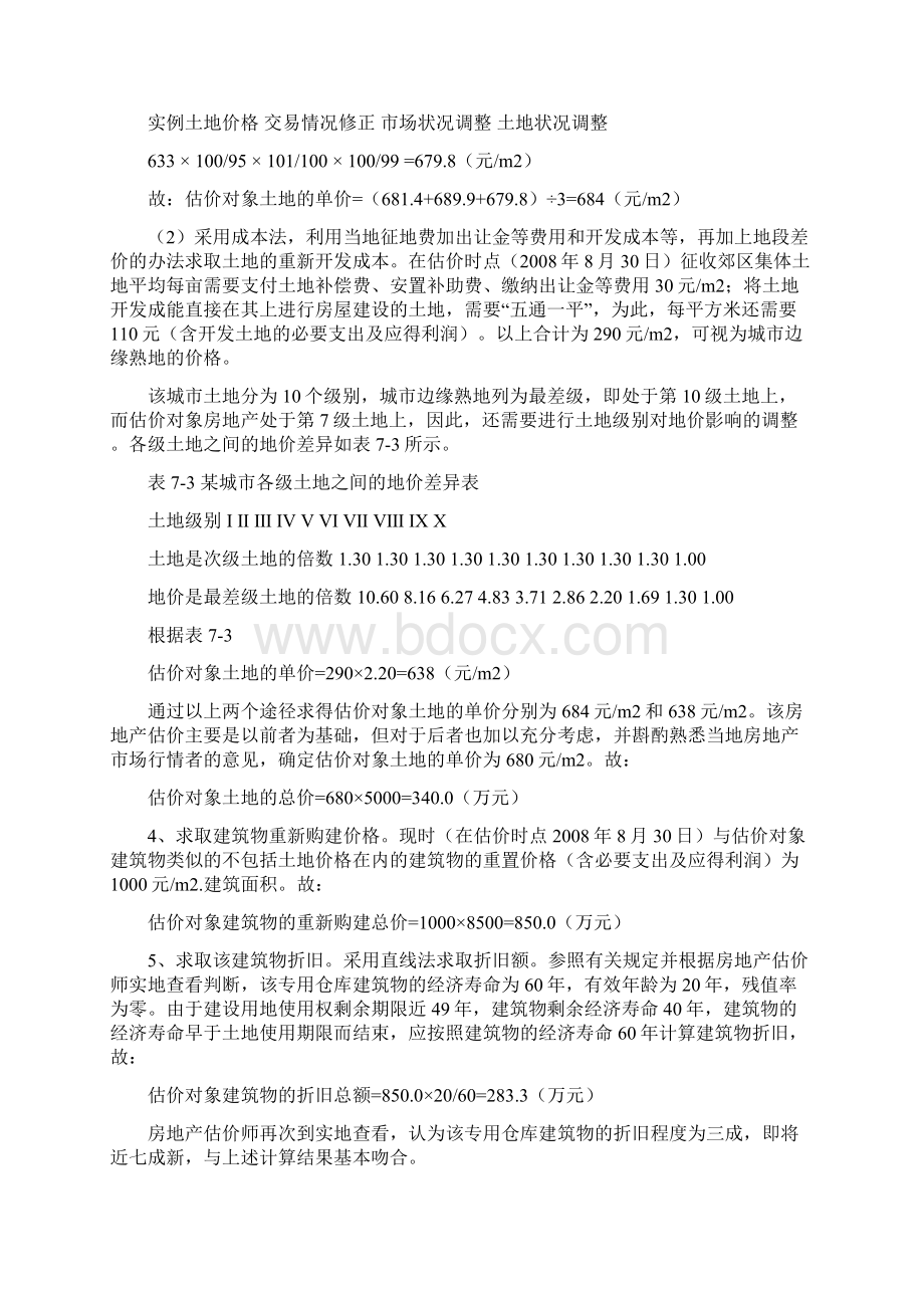 房地产估价课程案例库.docx_第2页