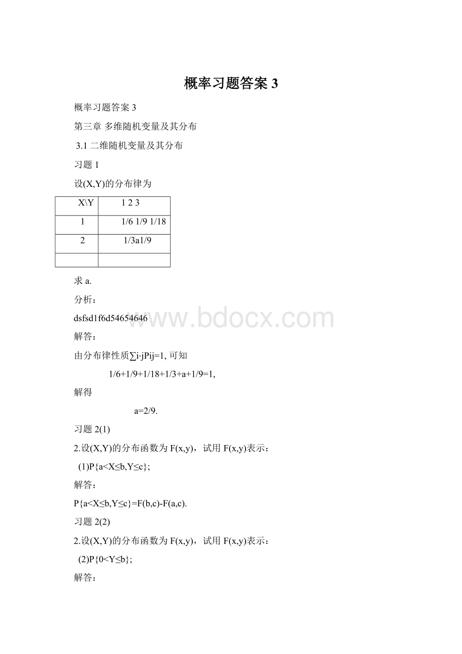 概率习题答案3.docx