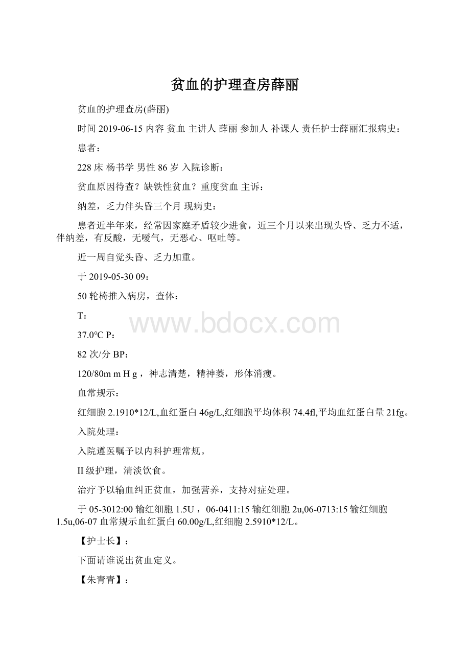 贫血的护理查房薛丽.docx