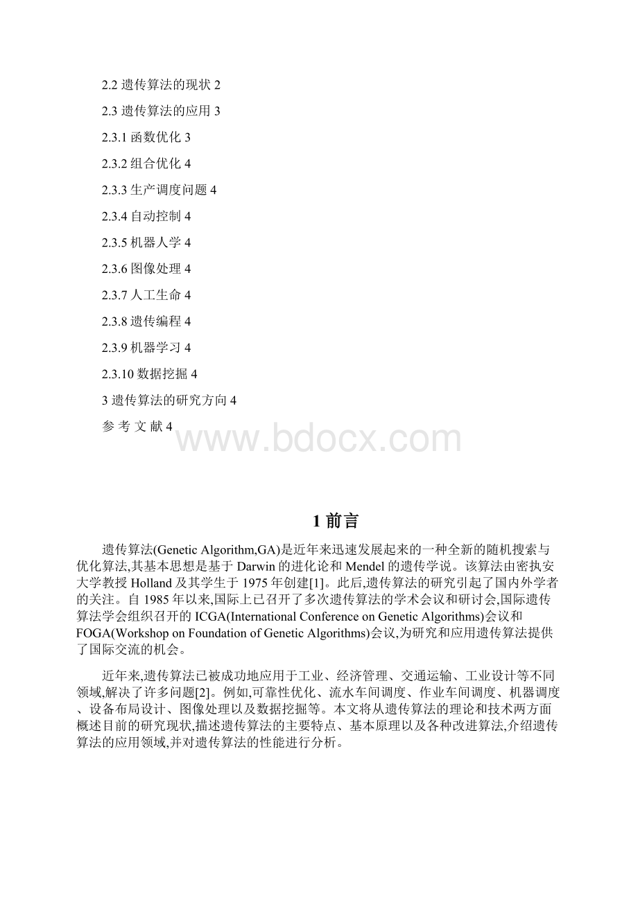 最优控制遗传算法综述文档格式.docx_第2页