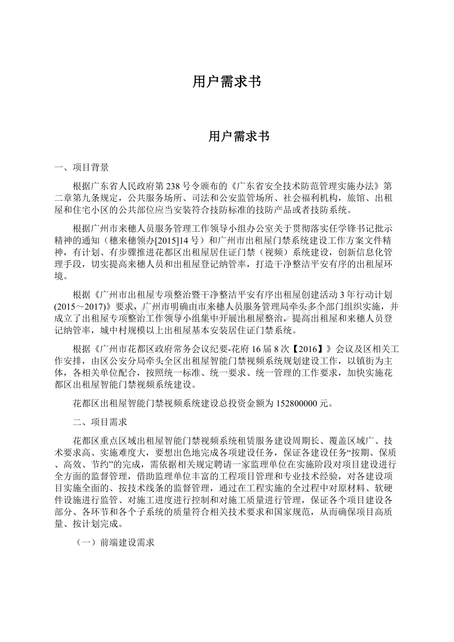 用户需求书Word文档格式.docx_第1页