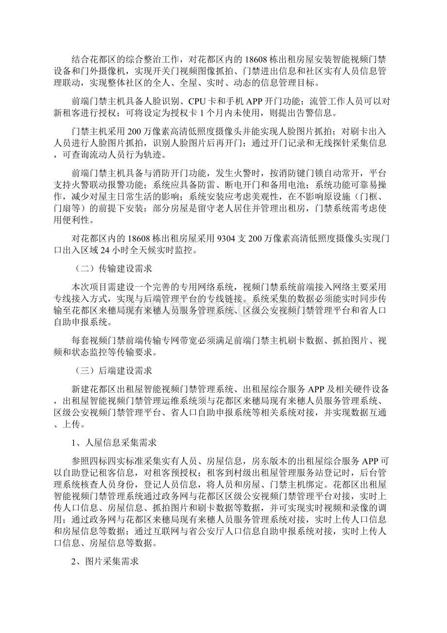 用户需求书Word文档格式.docx_第2页