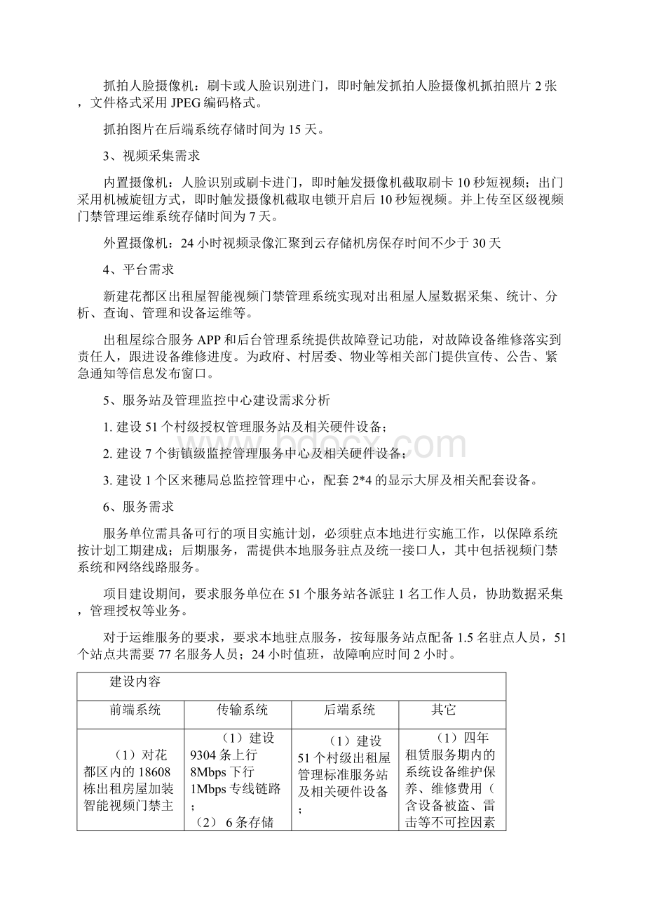 用户需求书Word文档格式.docx_第3页