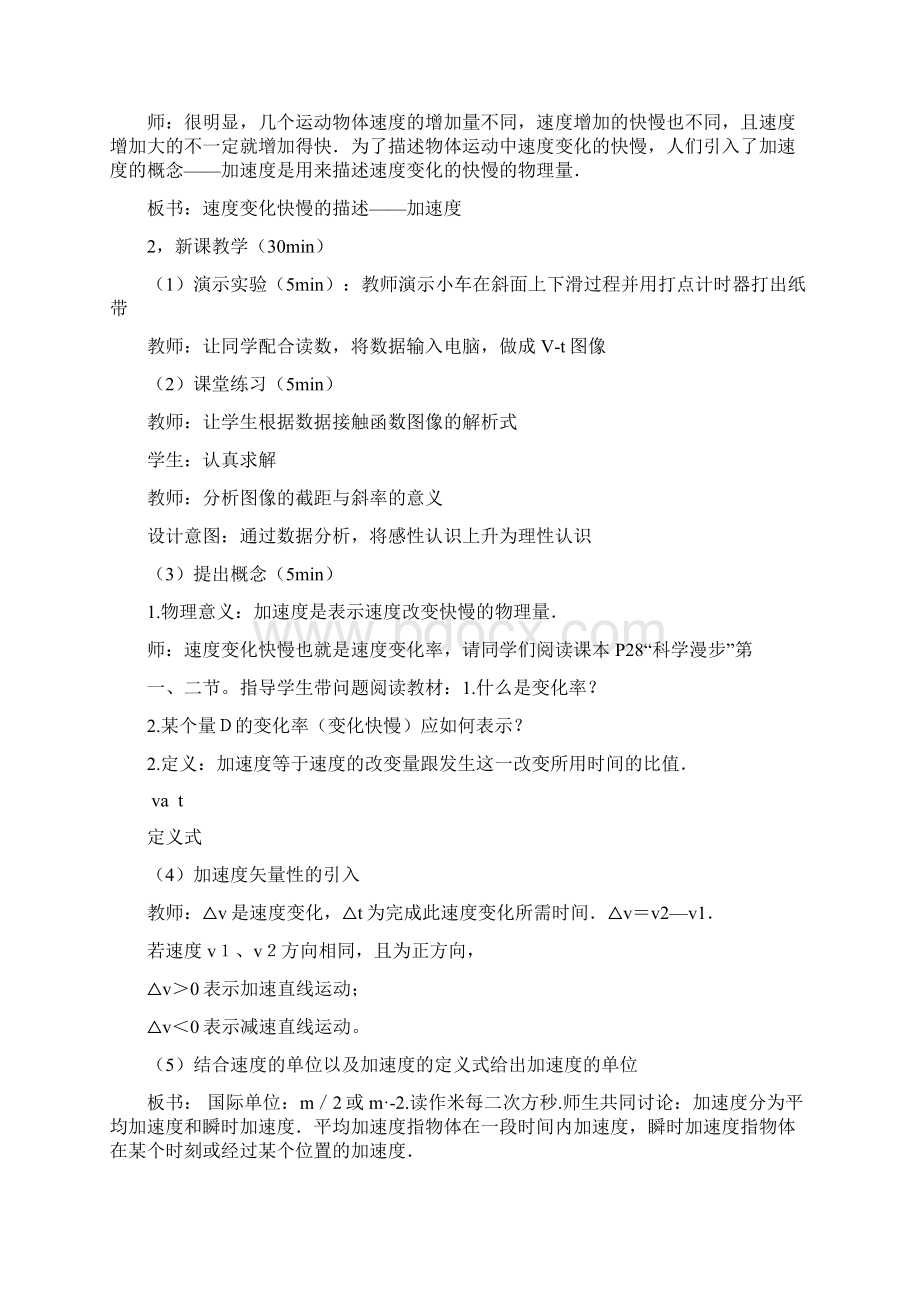 加速度教学设计.docx_第2页