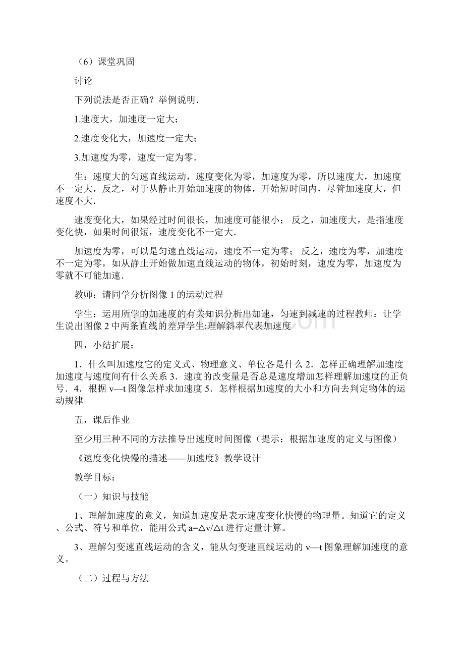 加速度教学设计.docx_第3页