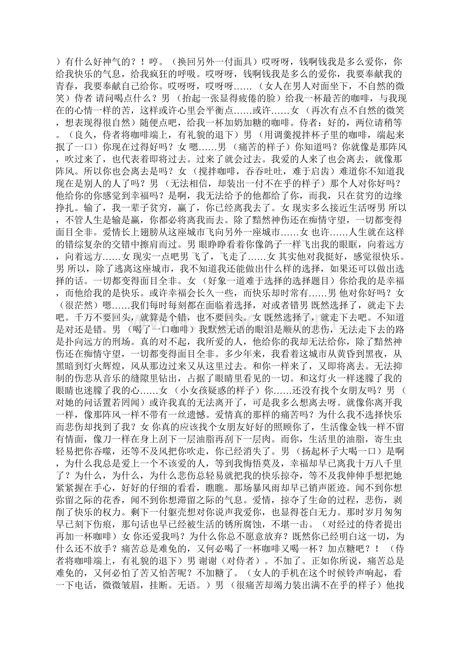 整理相信爱情的男人独幕剧.docx_第2页