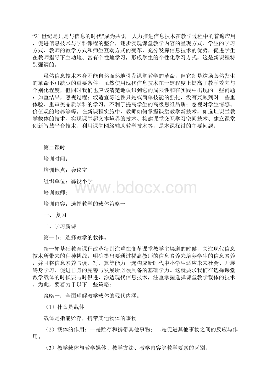 我们怎样上课教案2.docx_第2页