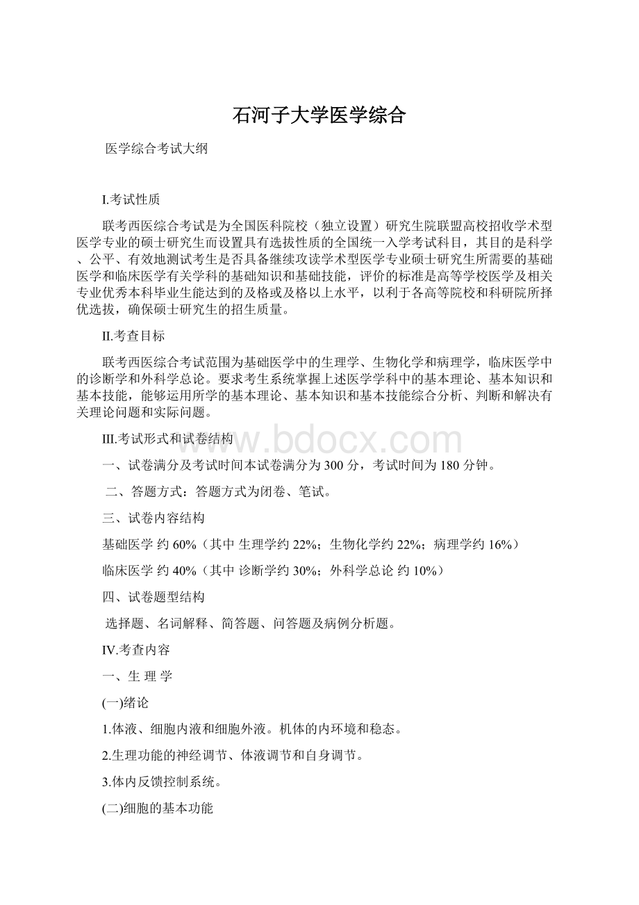 石河子大学医学综合.docx