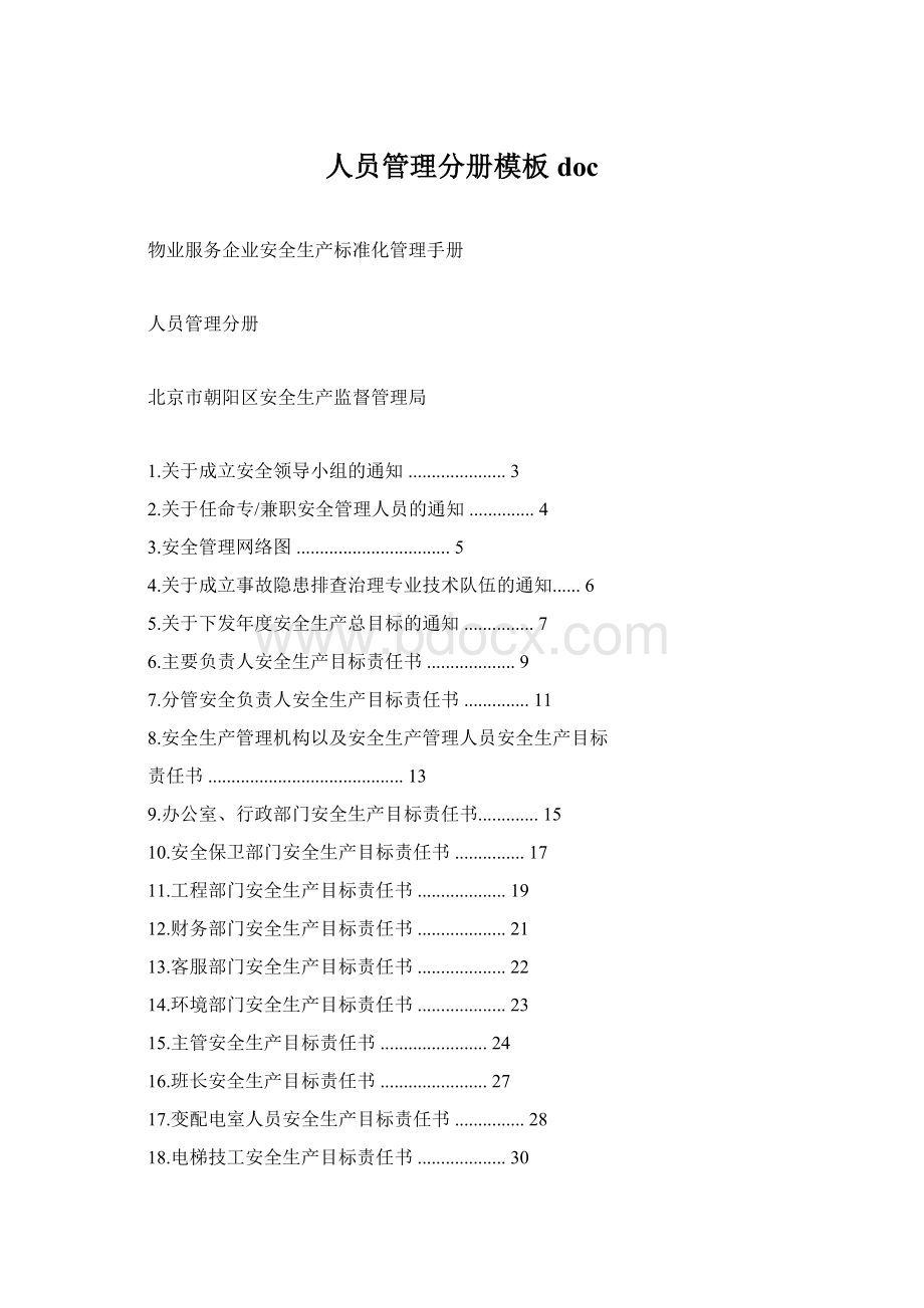 人员管理分册模板docWord文件下载.docx_第1页