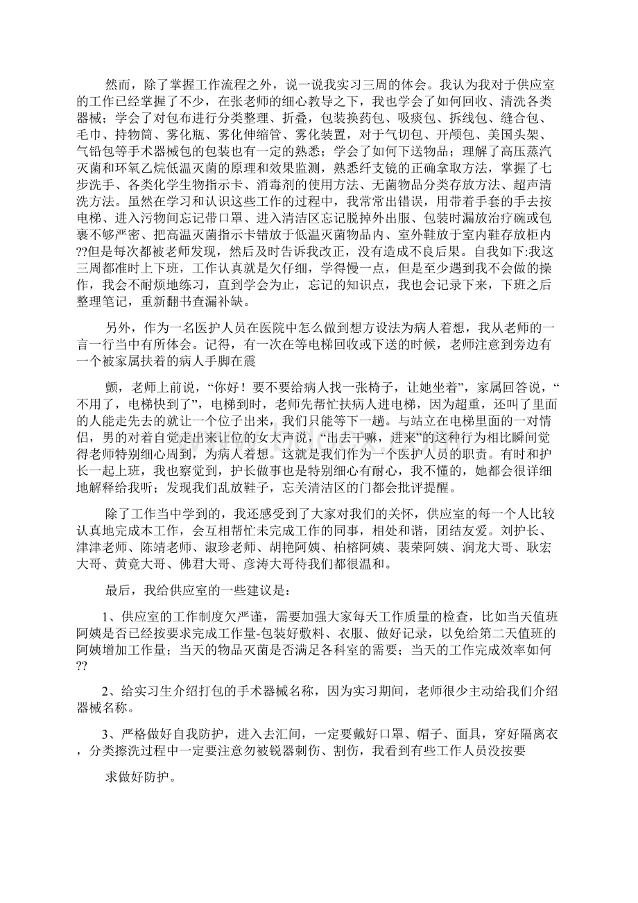 供应室出科心得体会共6篇Word文档格式.docx_第3页