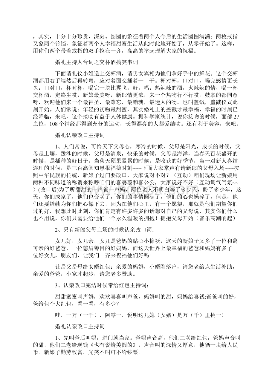 婚礼领导致辞10篇Word文档格式.docx_第2页