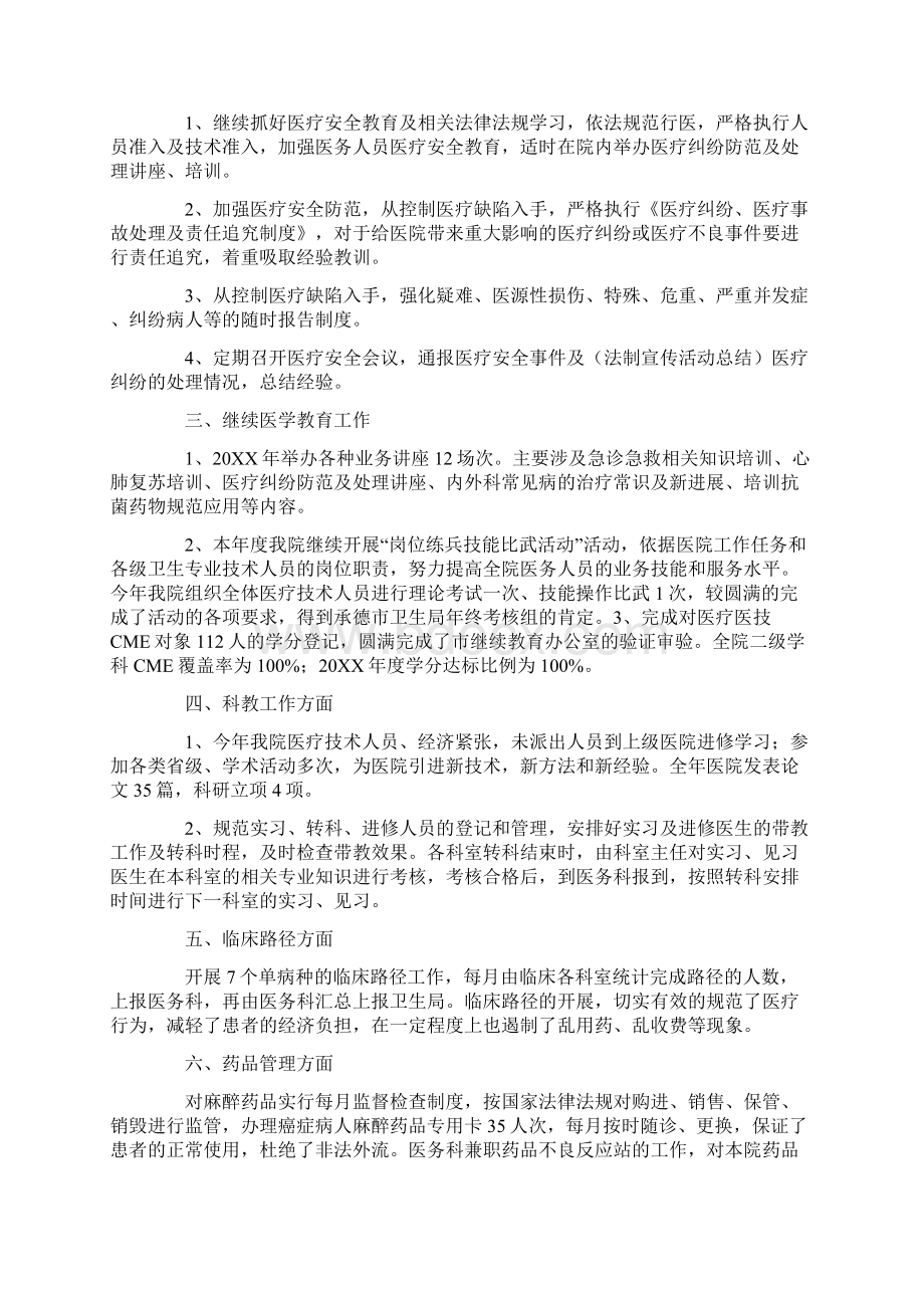 20XX医务科个人工作总.docx_第2页