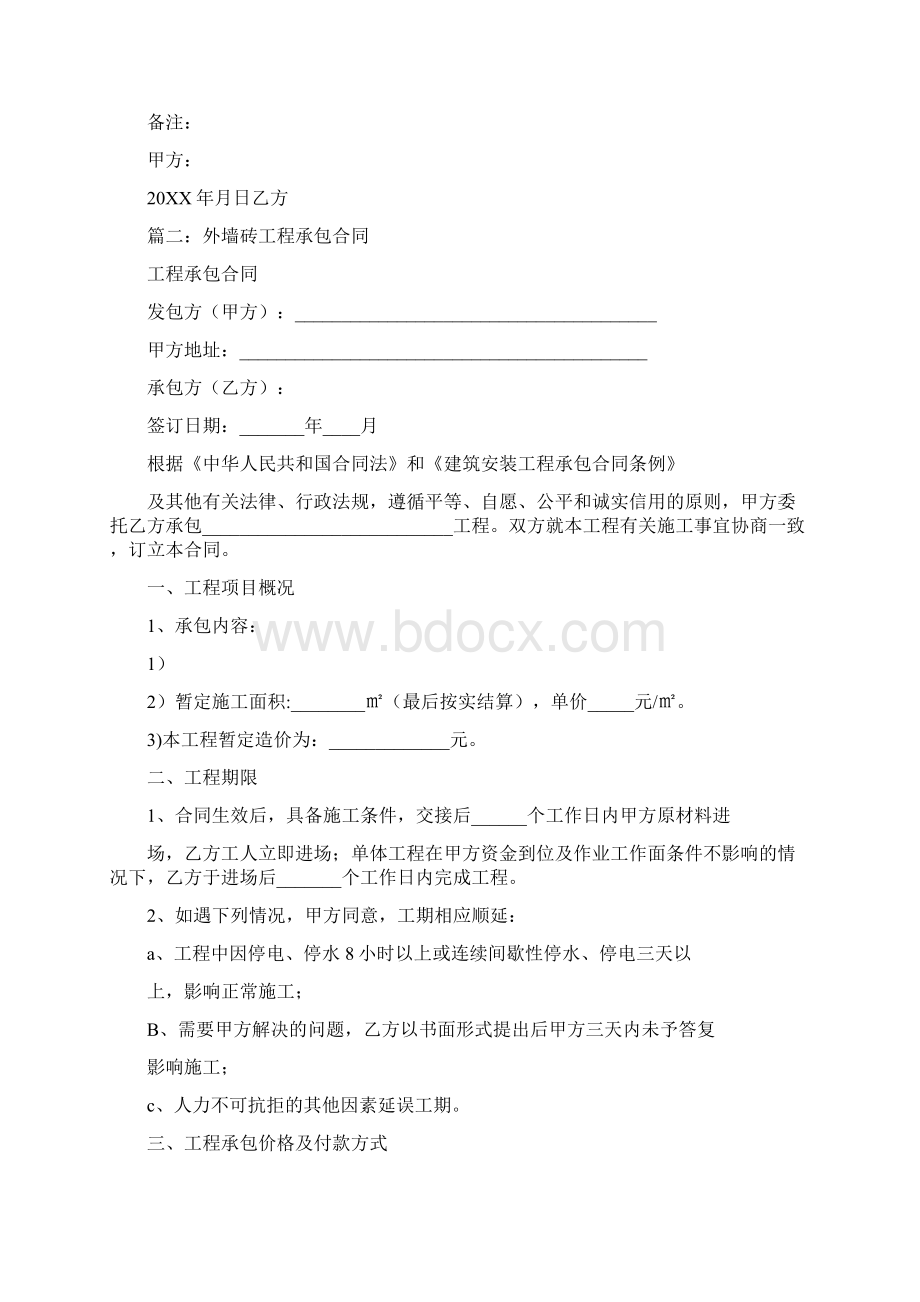 外墙砖承包合同.docx_第2页