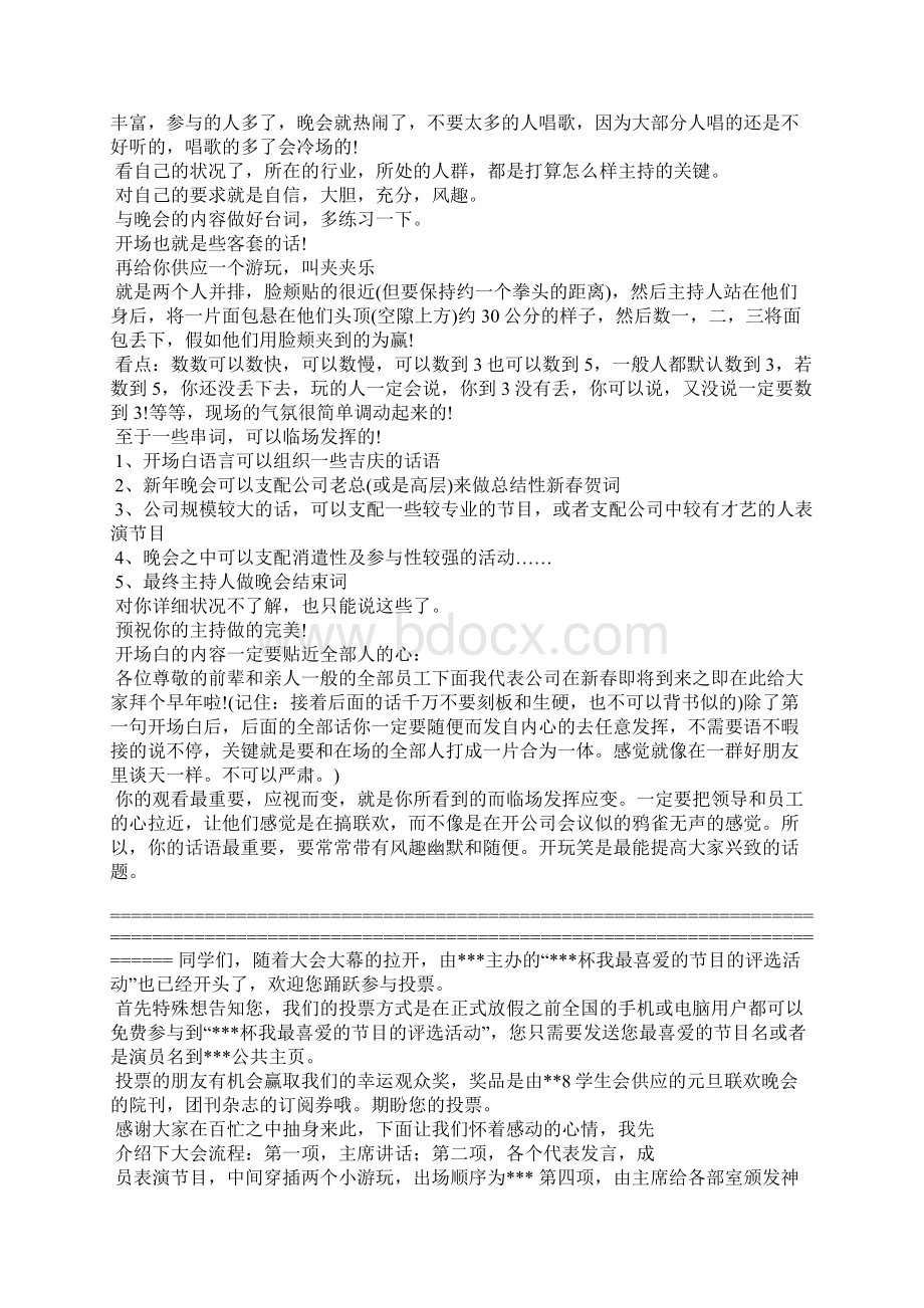 演讲中幽默的开场白Word格式文档下载.docx_第2页