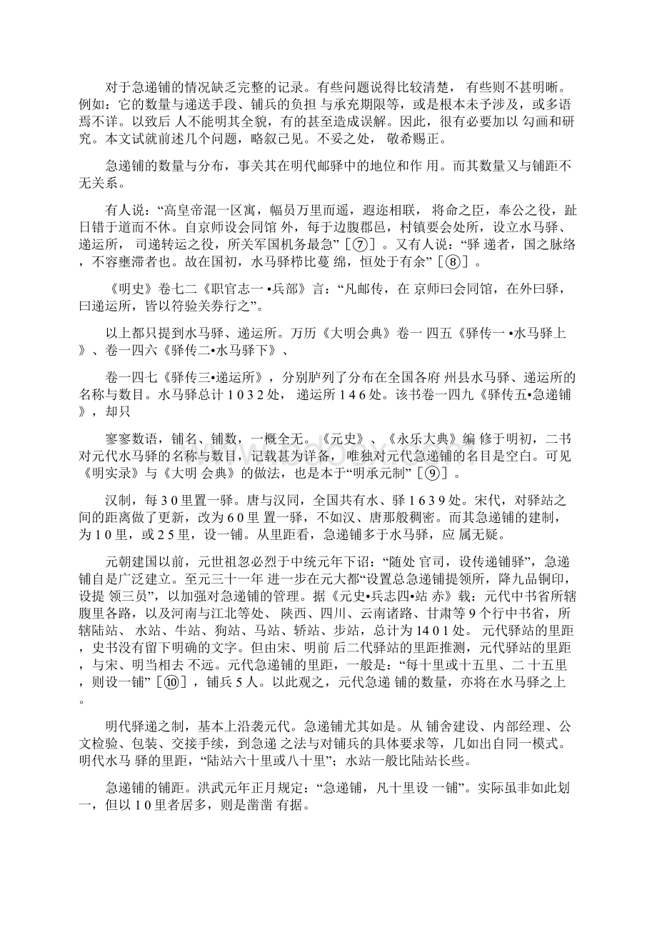 关于明代急递铺的几个问题.docx_第2页