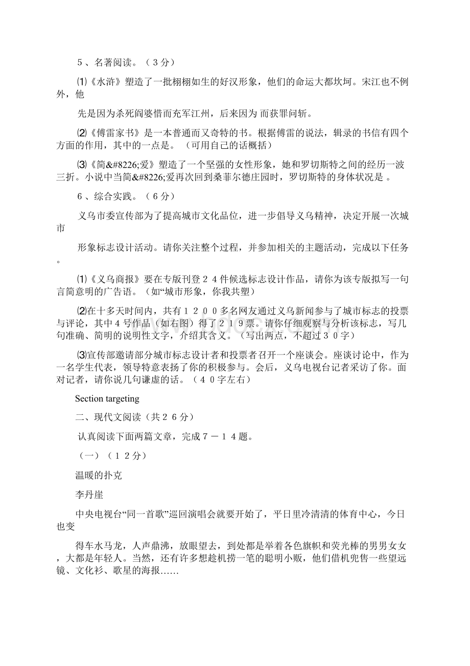 浙江义乌市中考语文试题及答案.docx_第2页