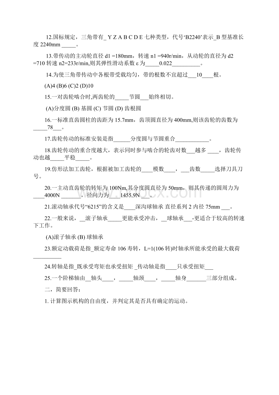 机械设计基础期末考试试题Word格式文档下载.docx_第2页