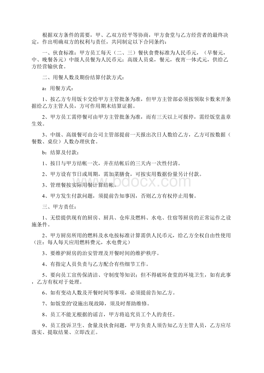 厨房承包合同通用版Word文档下载推荐.docx_第3页