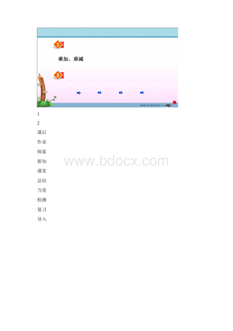 人教版二年级数学上册第4单元 表内乘法一第6课时乘加乘减.docx_第2页