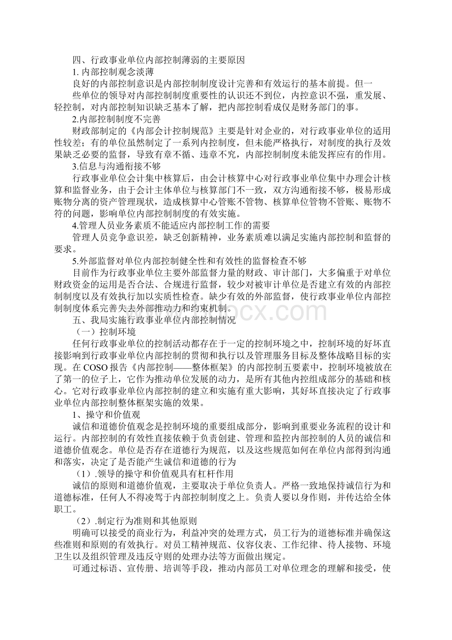 内控管理工作总结Word文件下载.docx_第3页