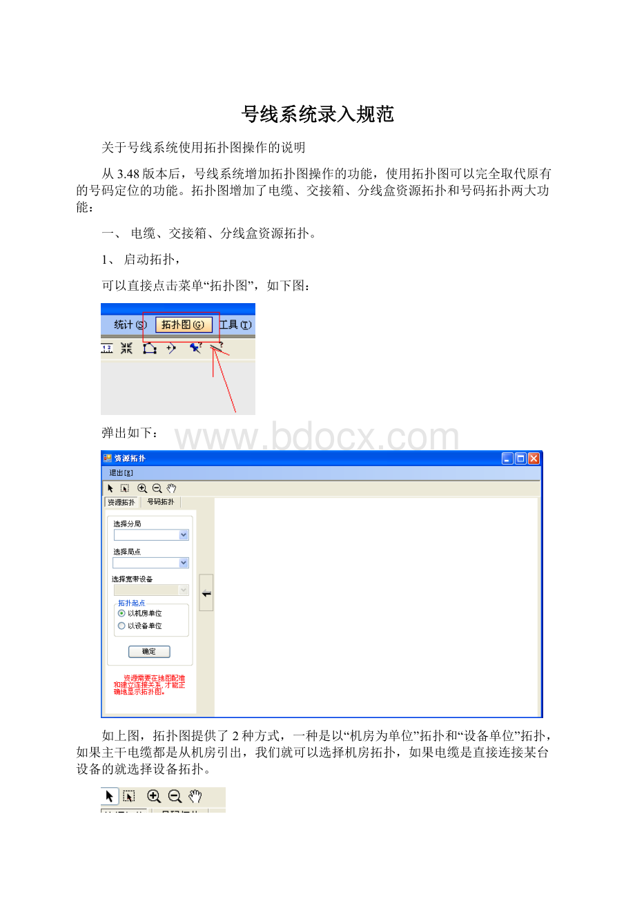 号线系统录入规范.docx