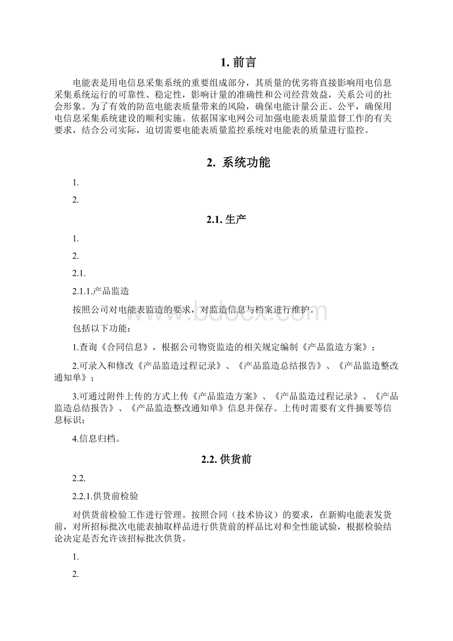 电能表质量监控系统Word文档下载推荐.docx_第2页