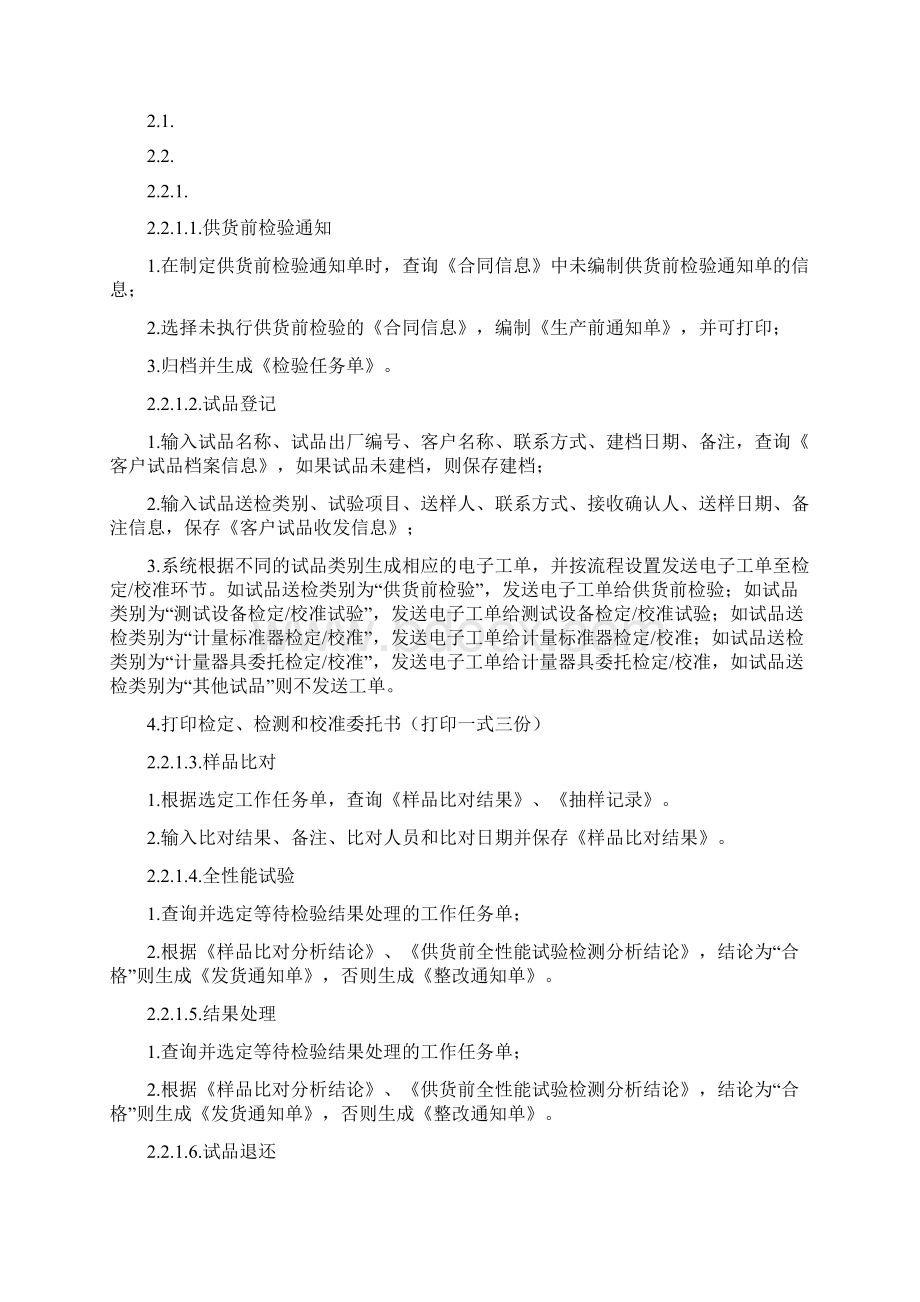 电能表质量监控系统Word文档下载推荐.docx_第3页