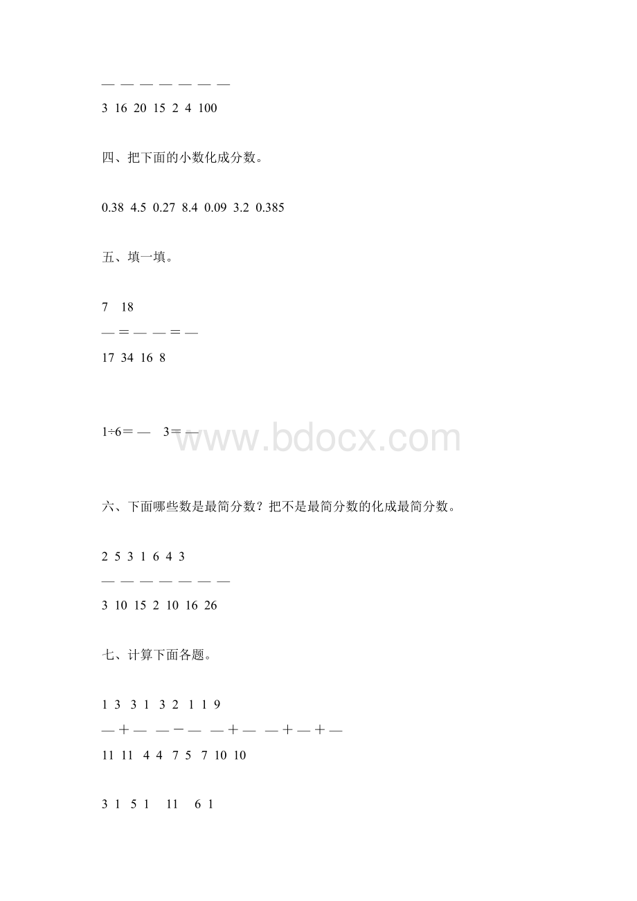 人教版五年级数学下册期末总复习练习题60.docx_第2页