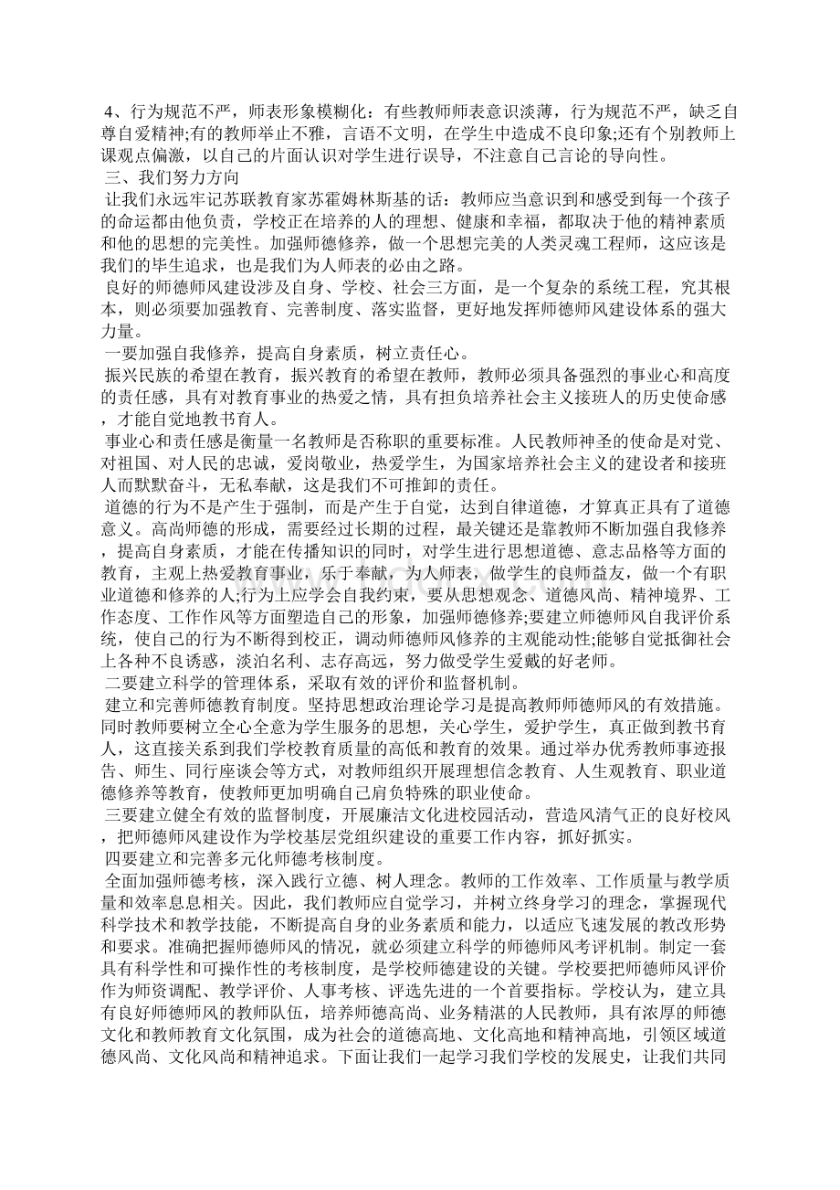 师德师风校长演讲稿Word文件下载.docx_第3页