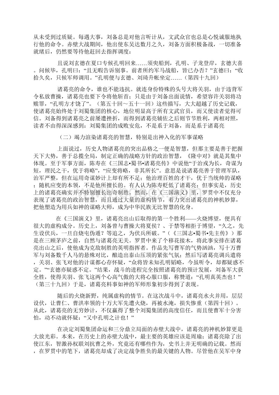 课外阅读忠贞智慧万古流芳.docx_第3页