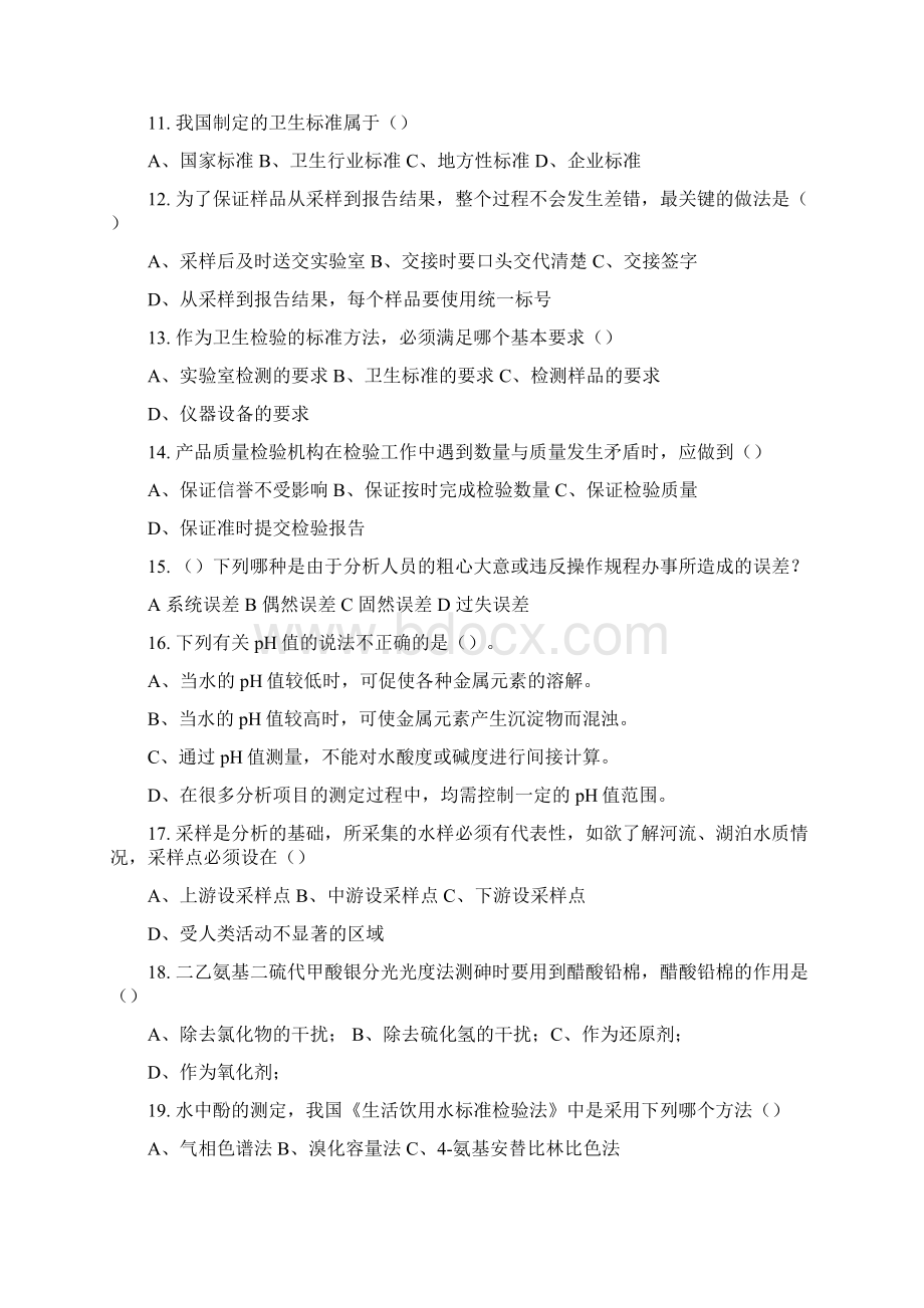 卫生检验复习题Word格式文档下载.docx_第2页