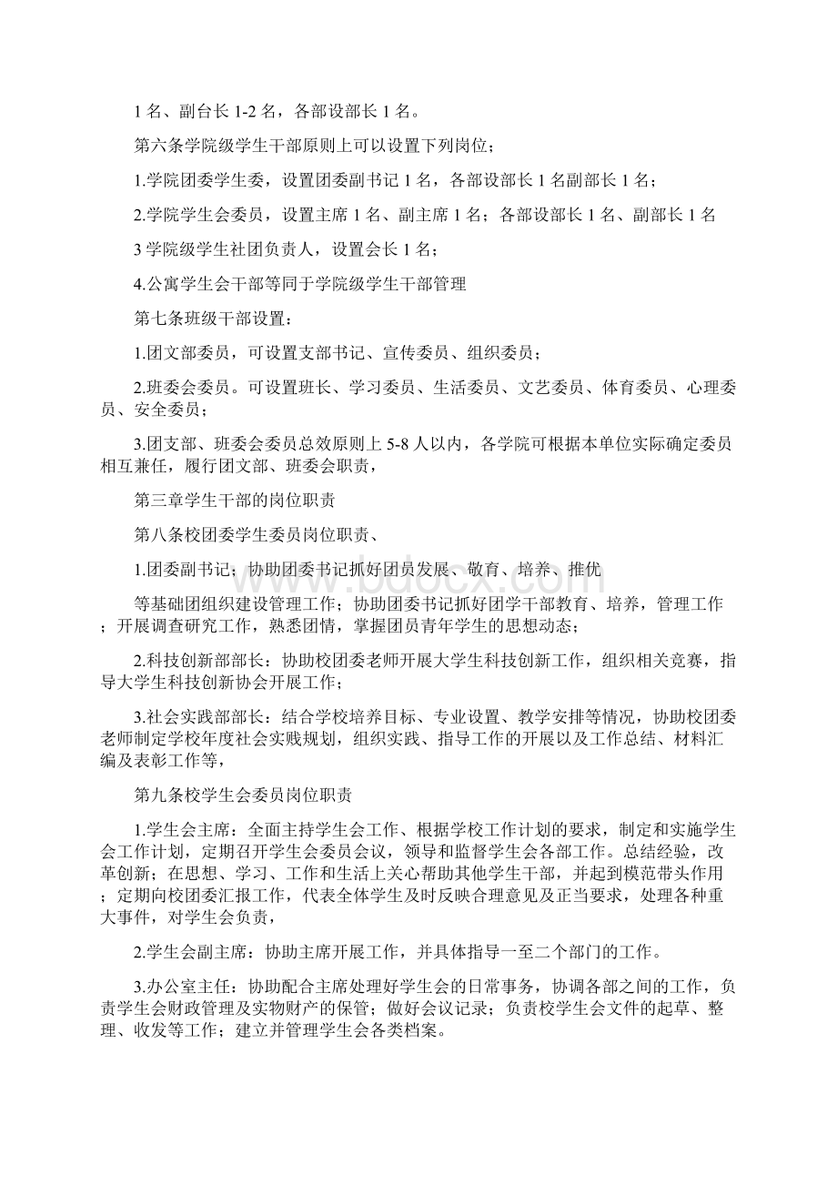 学生干部考核细则大连海洋大学学生干部管理细则.docx_第2页